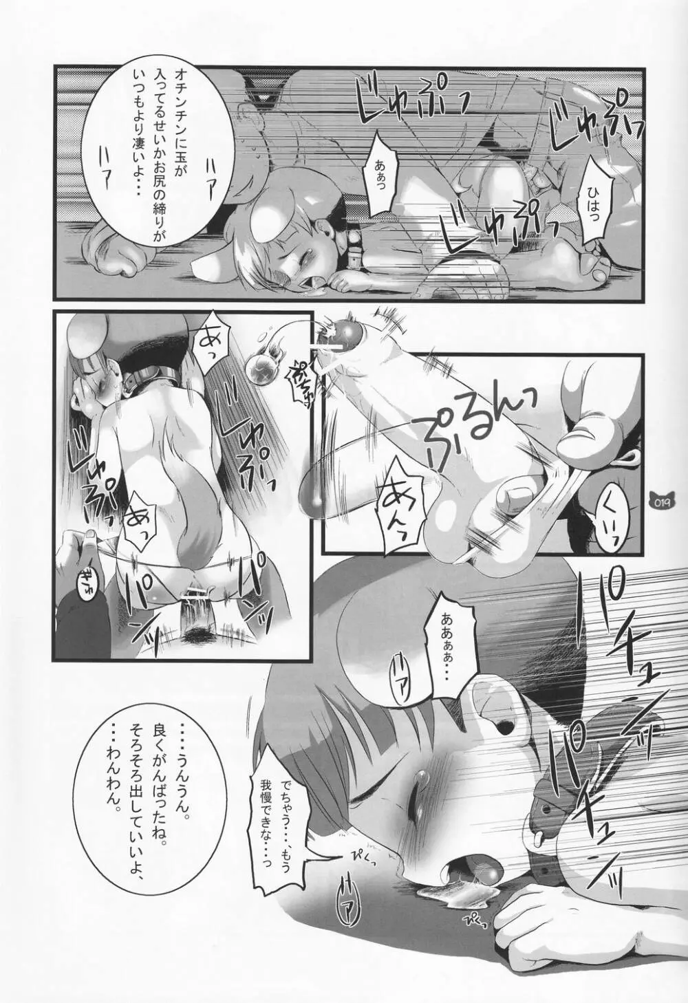 少年色図鑑 4 ～獣ノ耳～ Page.18