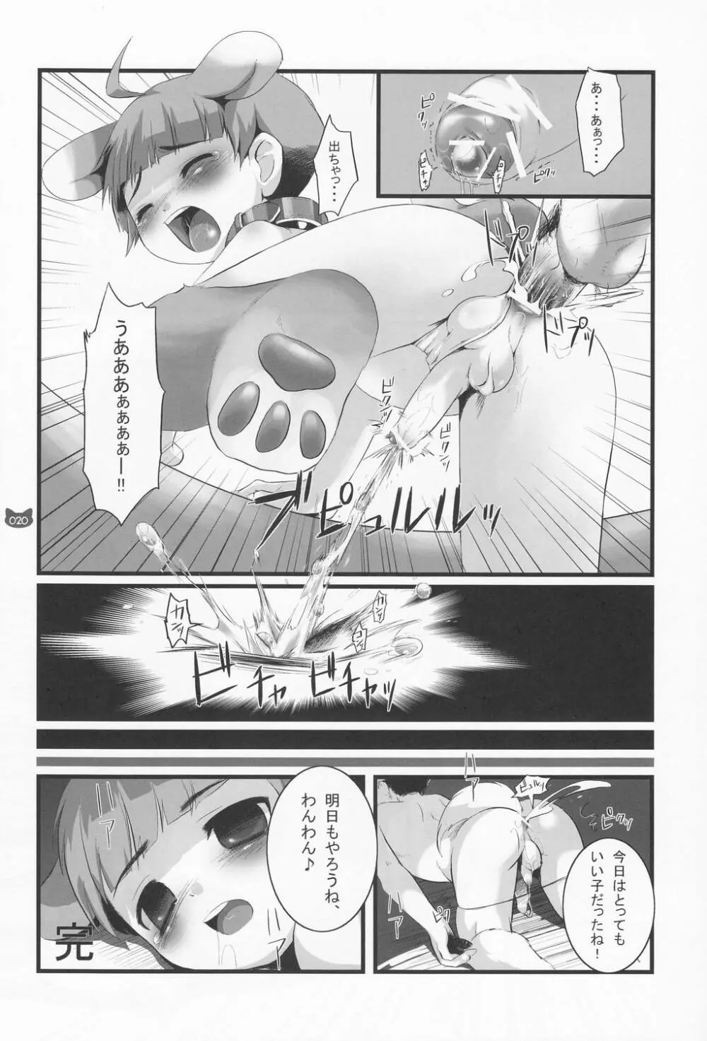 少年色図鑑 4 ～獣ノ耳～ Page.19