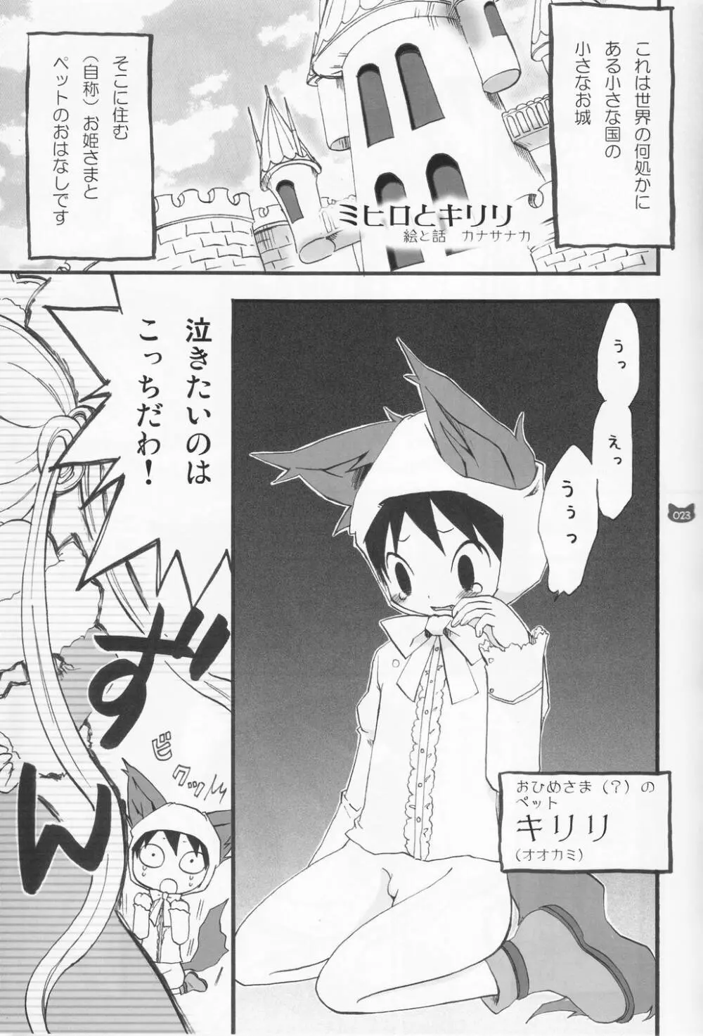 少年色図鑑 4 ～獣ノ耳～ Page.22