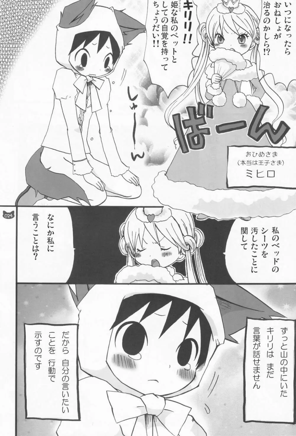 少年色図鑑 4 ～獣ノ耳～ Page.23