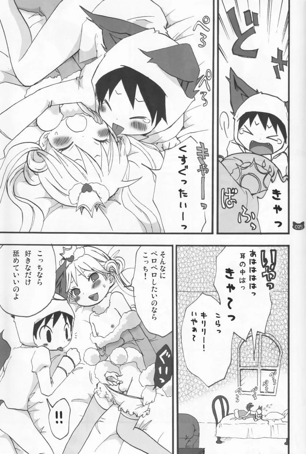 少年色図鑑 4 ～獣ノ耳～ Page.24