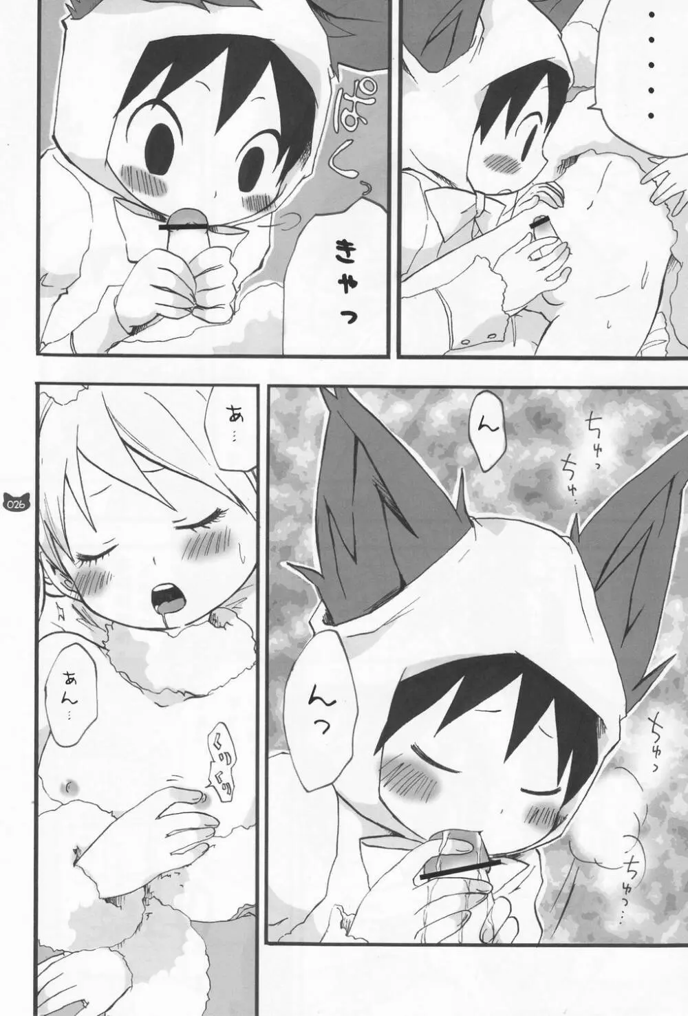 少年色図鑑 4 ～獣ノ耳～ Page.25