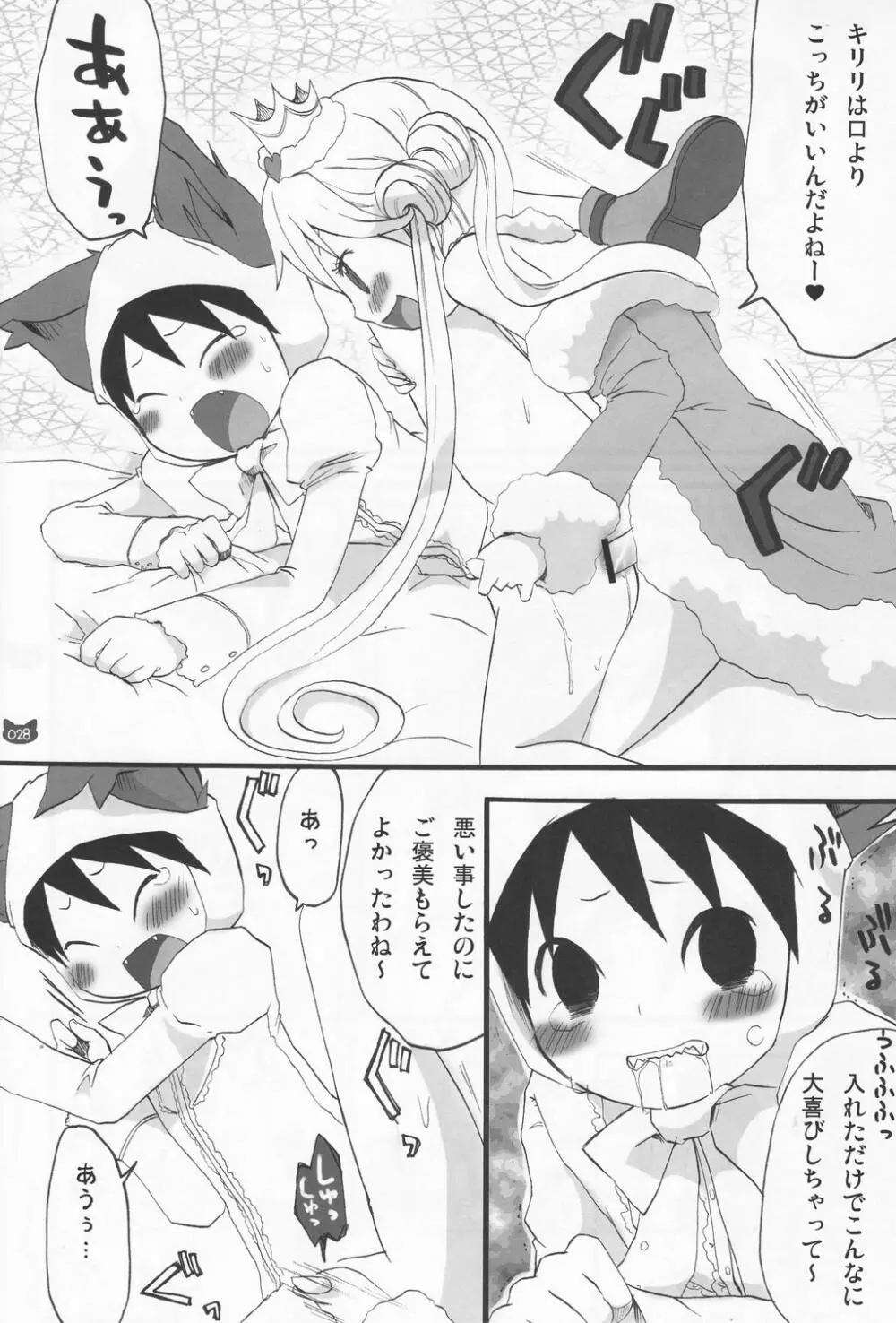 少年色図鑑 4 ～獣ノ耳～ Page.27