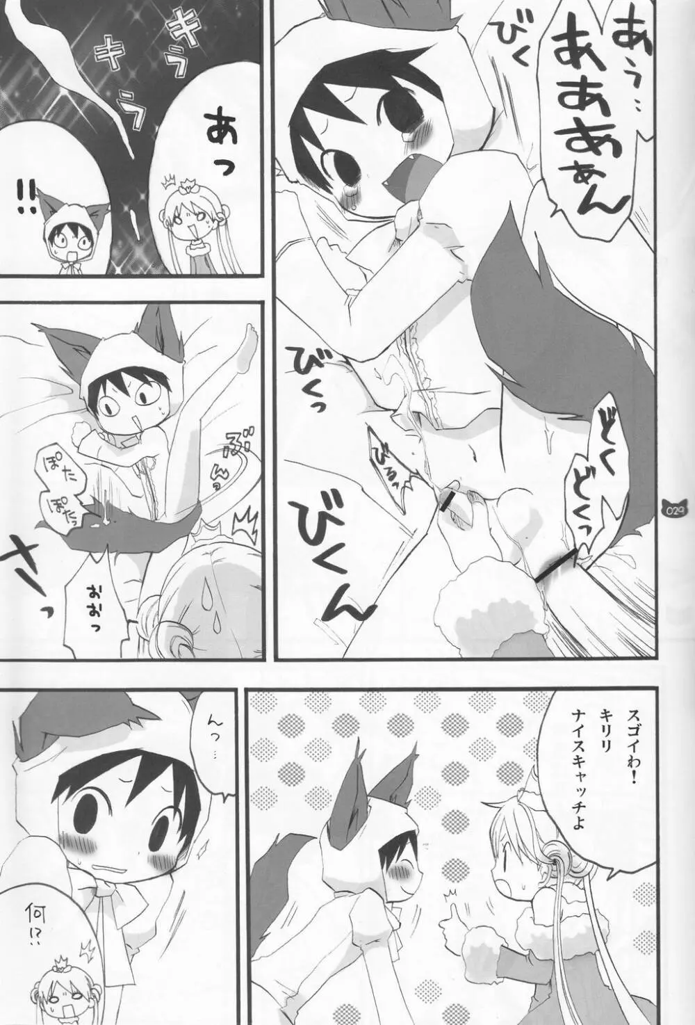 少年色図鑑 4 ～獣ノ耳～ Page.28