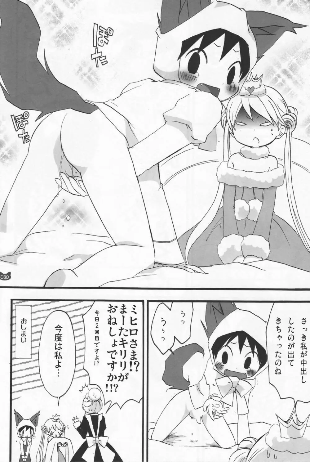 少年色図鑑 4 ～獣ノ耳～ Page.29