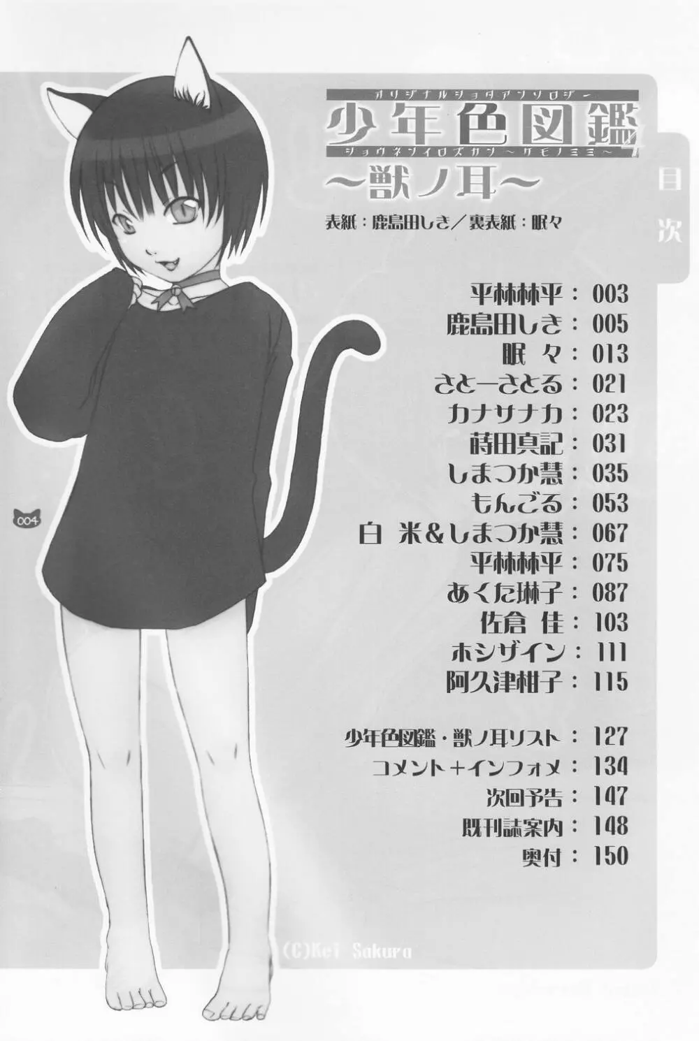 少年色図鑑 4 ～獣ノ耳～ Page.3