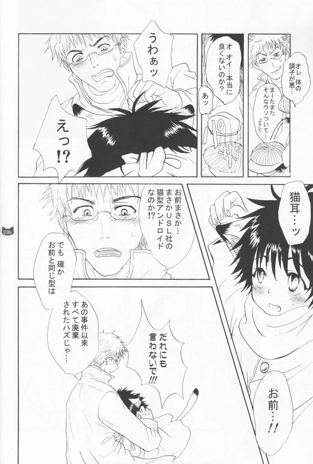 少年色図鑑 4 ～獣ノ耳～ Page.35