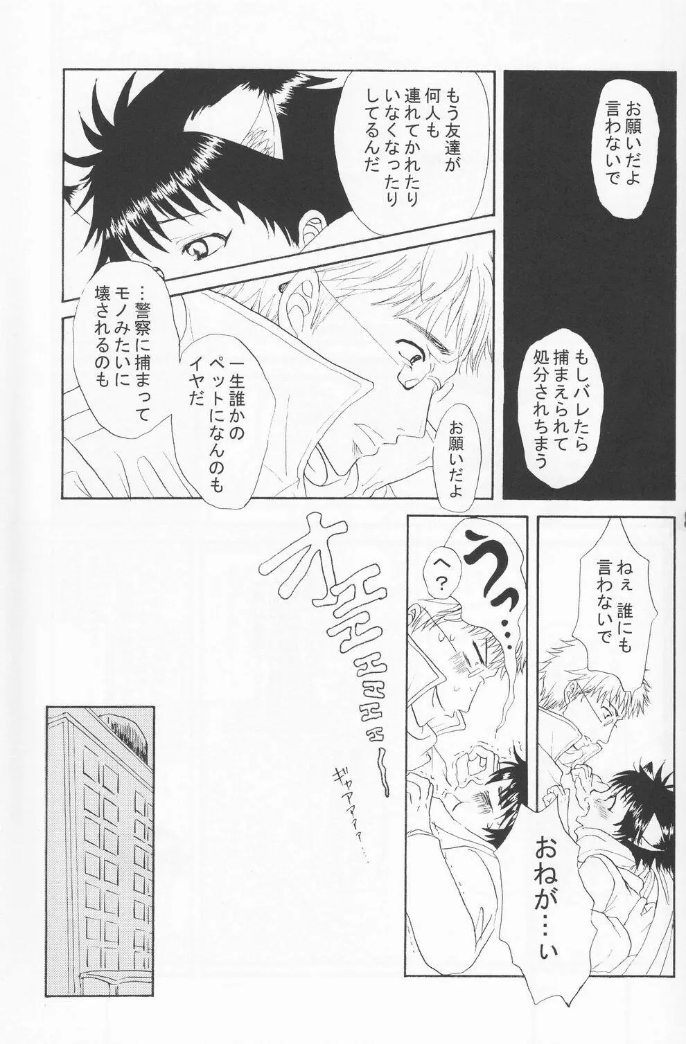 少年色図鑑 4 ～獣ノ耳～ Page.36