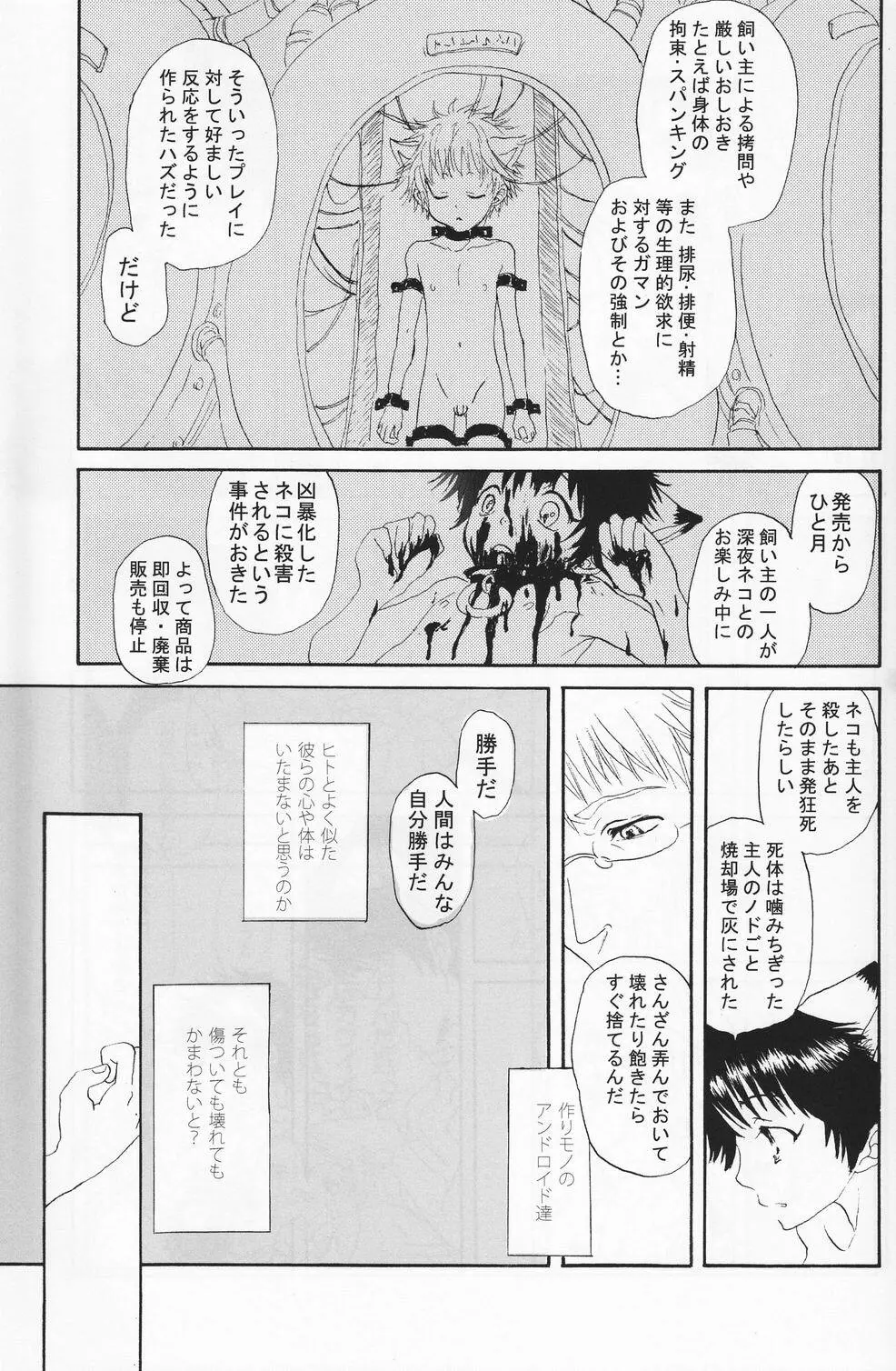 少年色図鑑 4 ～獣ノ耳～ Page.38