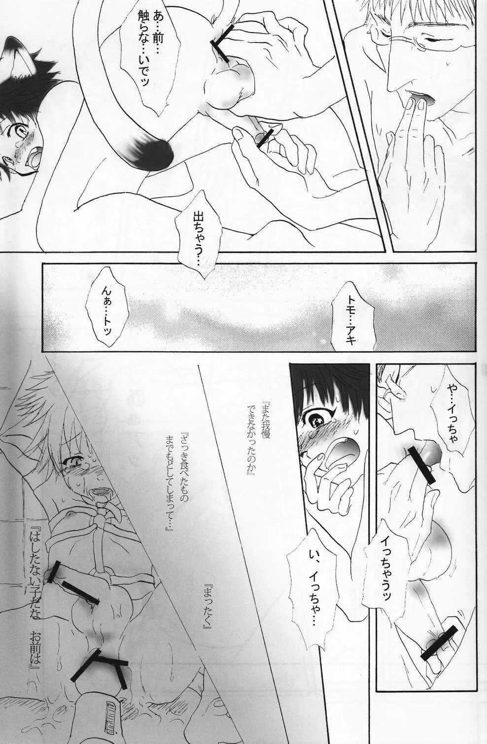 少年色図鑑 4 ～獣ノ耳～ Page.42