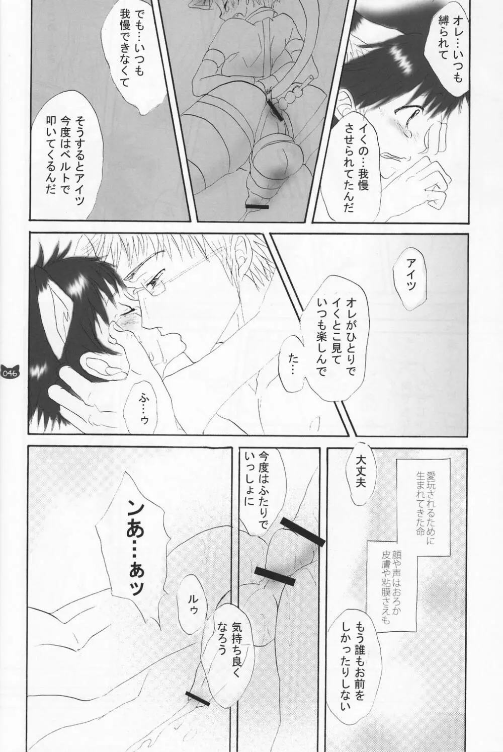 少年色図鑑 4 ～獣ノ耳～ Page.45