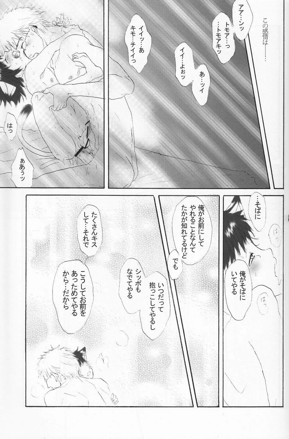 少年色図鑑 4 ～獣ノ耳～ Page.46