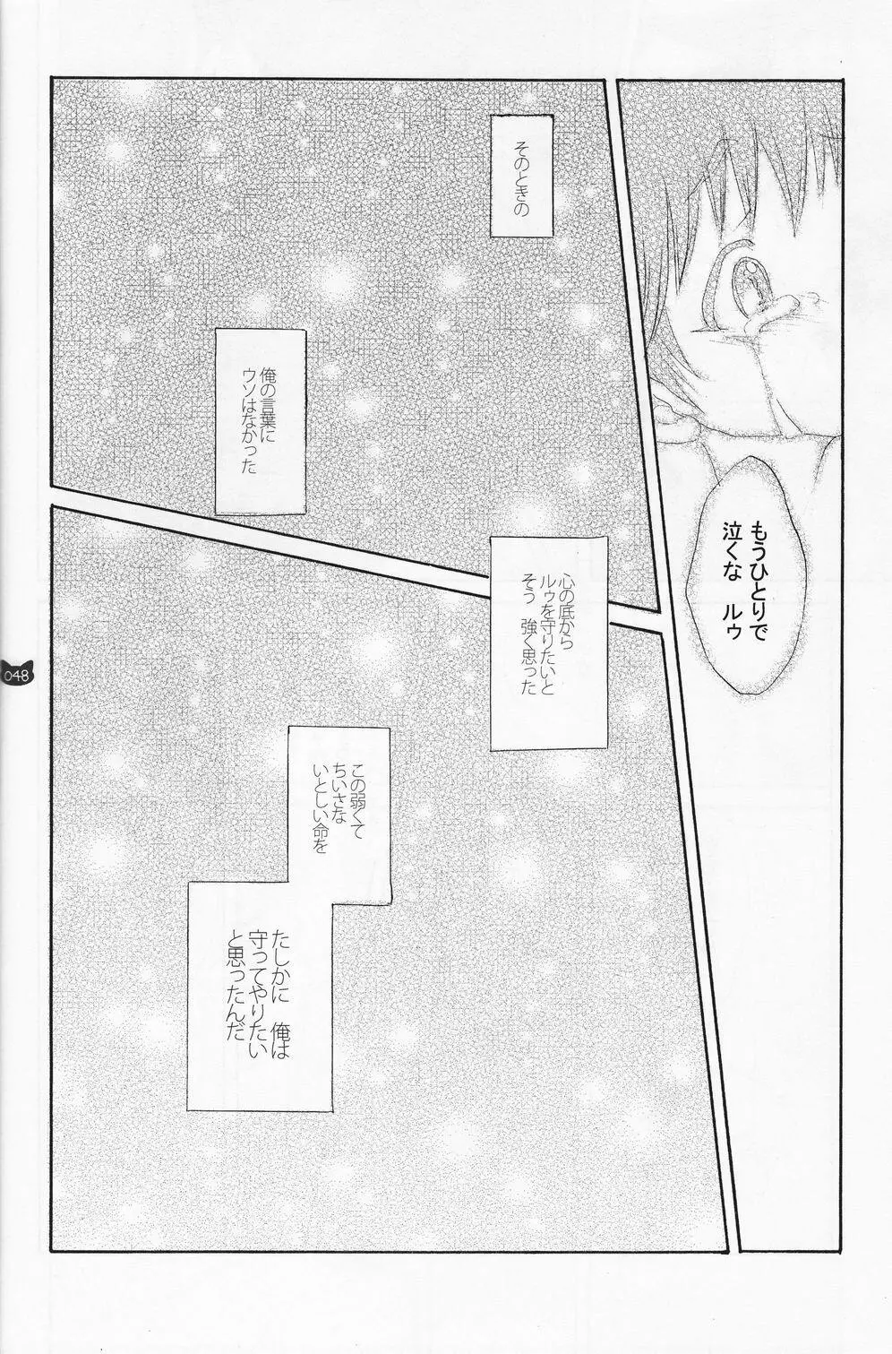 少年色図鑑 4 ～獣ノ耳～ Page.47