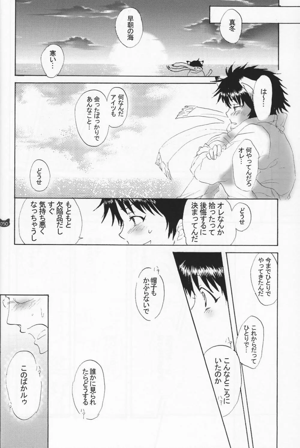 少年色図鑑 4 ～獣ノ耳～ Page.49
