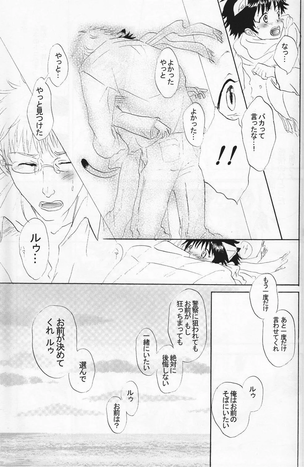 少年色図鑑 4 ～獣ノ耳～ Page.50