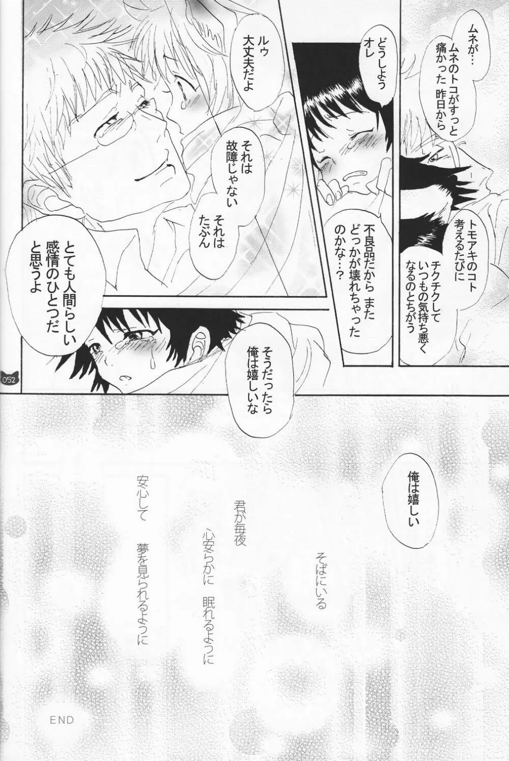 少年色図鑑 4 ～獣ノ耳～ Page.51