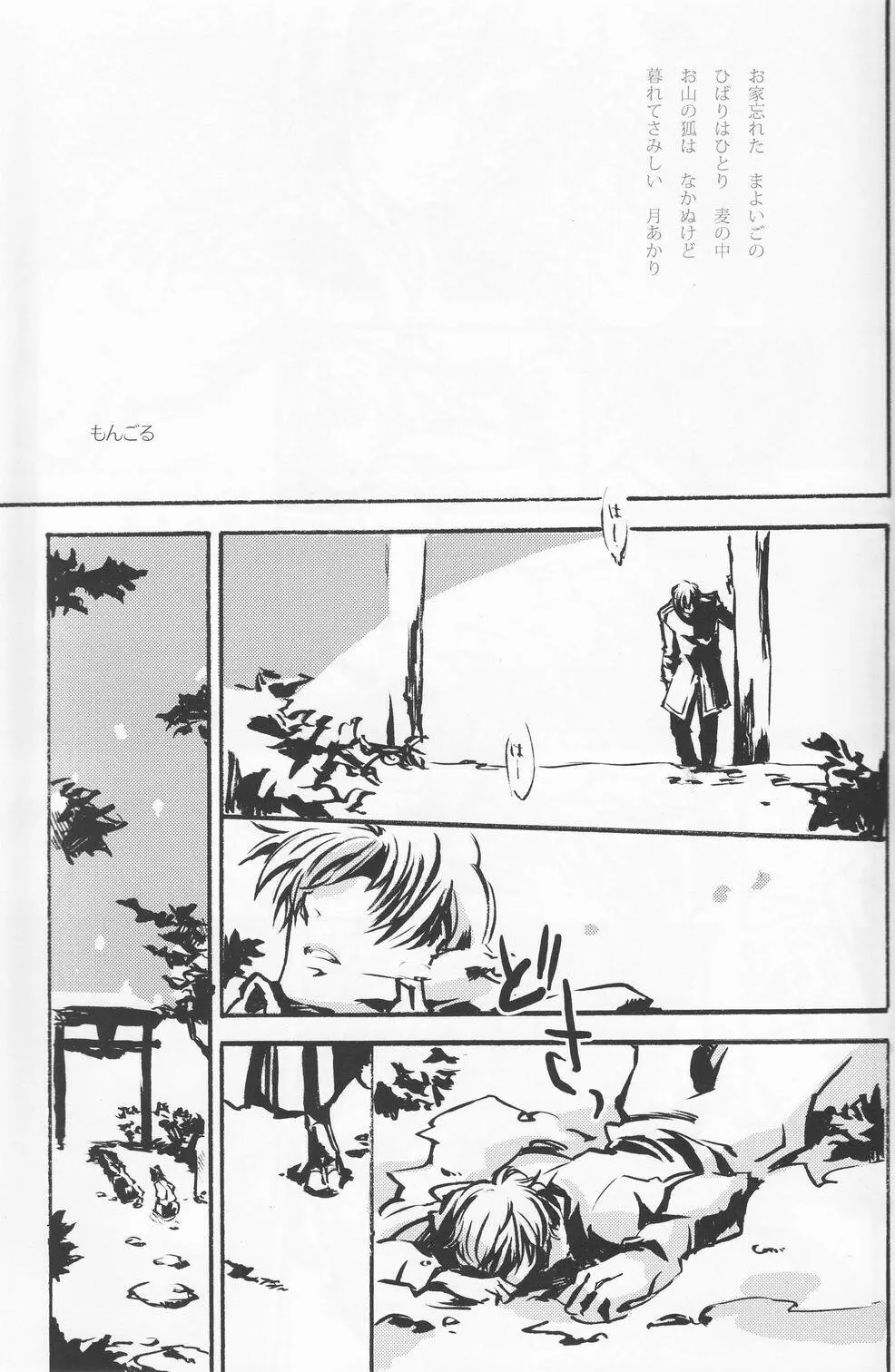 少年色図鑑 4 ～獣ノ耳～ Page.52