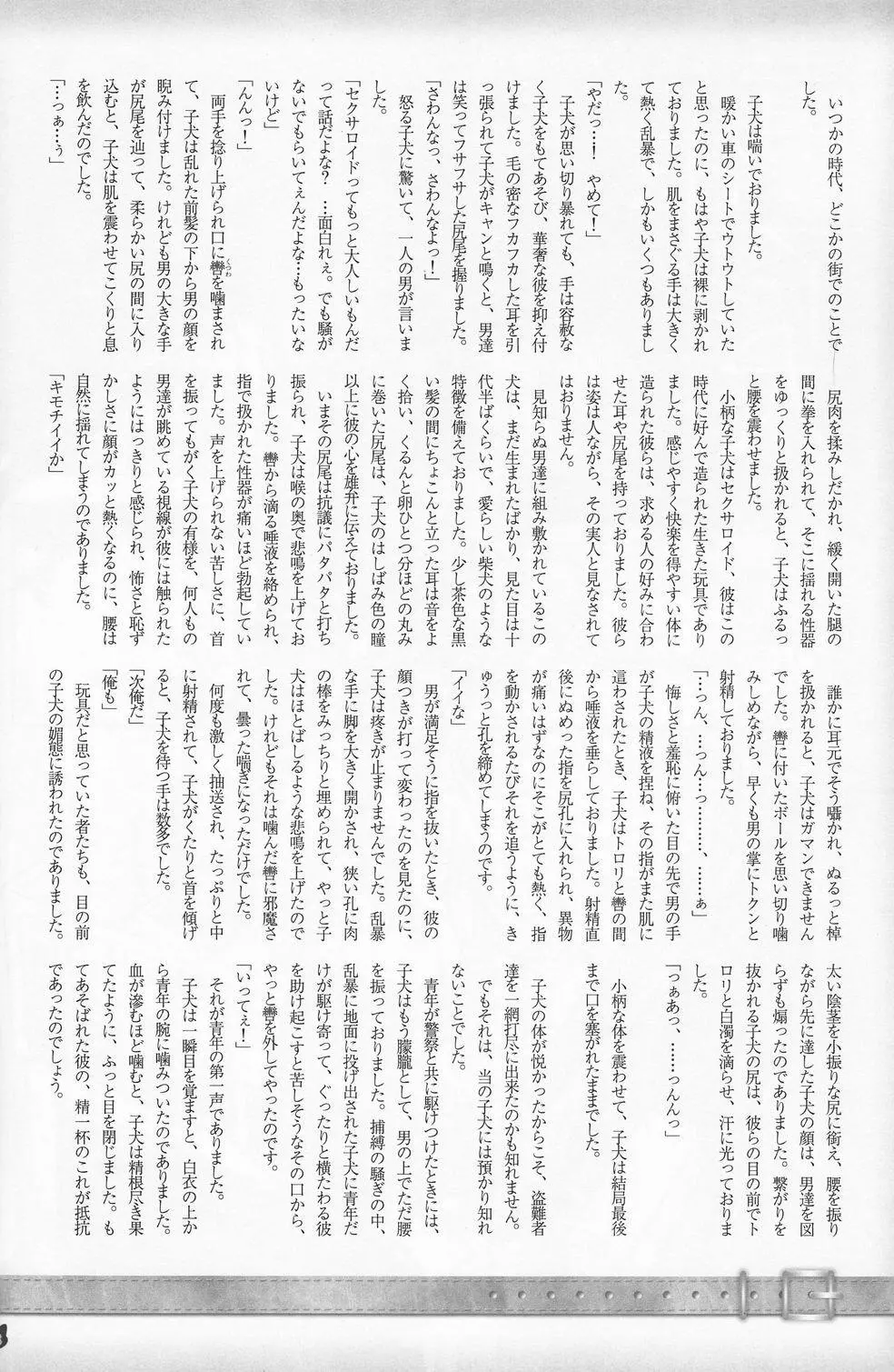 少年色図鑑 4 ～獣ノ耳～ Page.67