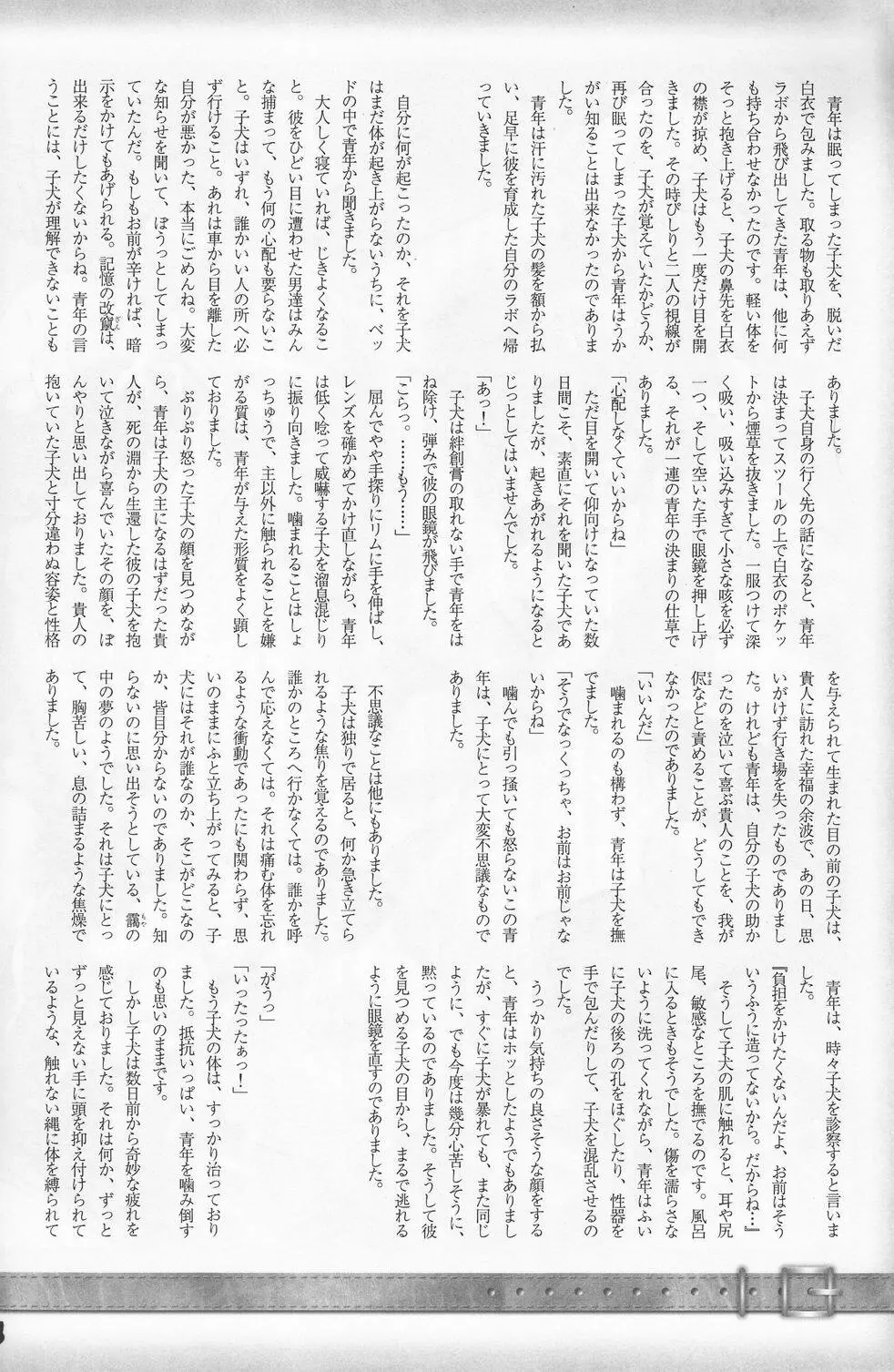 少年色図鑑 4 ～獣ノ耳～ Page.69