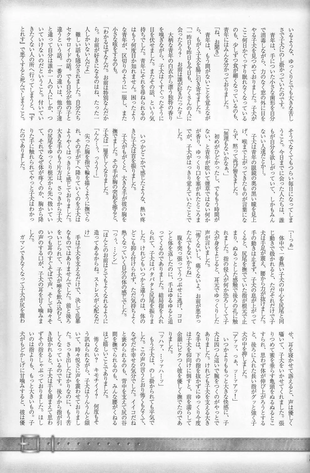 少年色図鑑 4 ～獣ノ耳～ Page.70