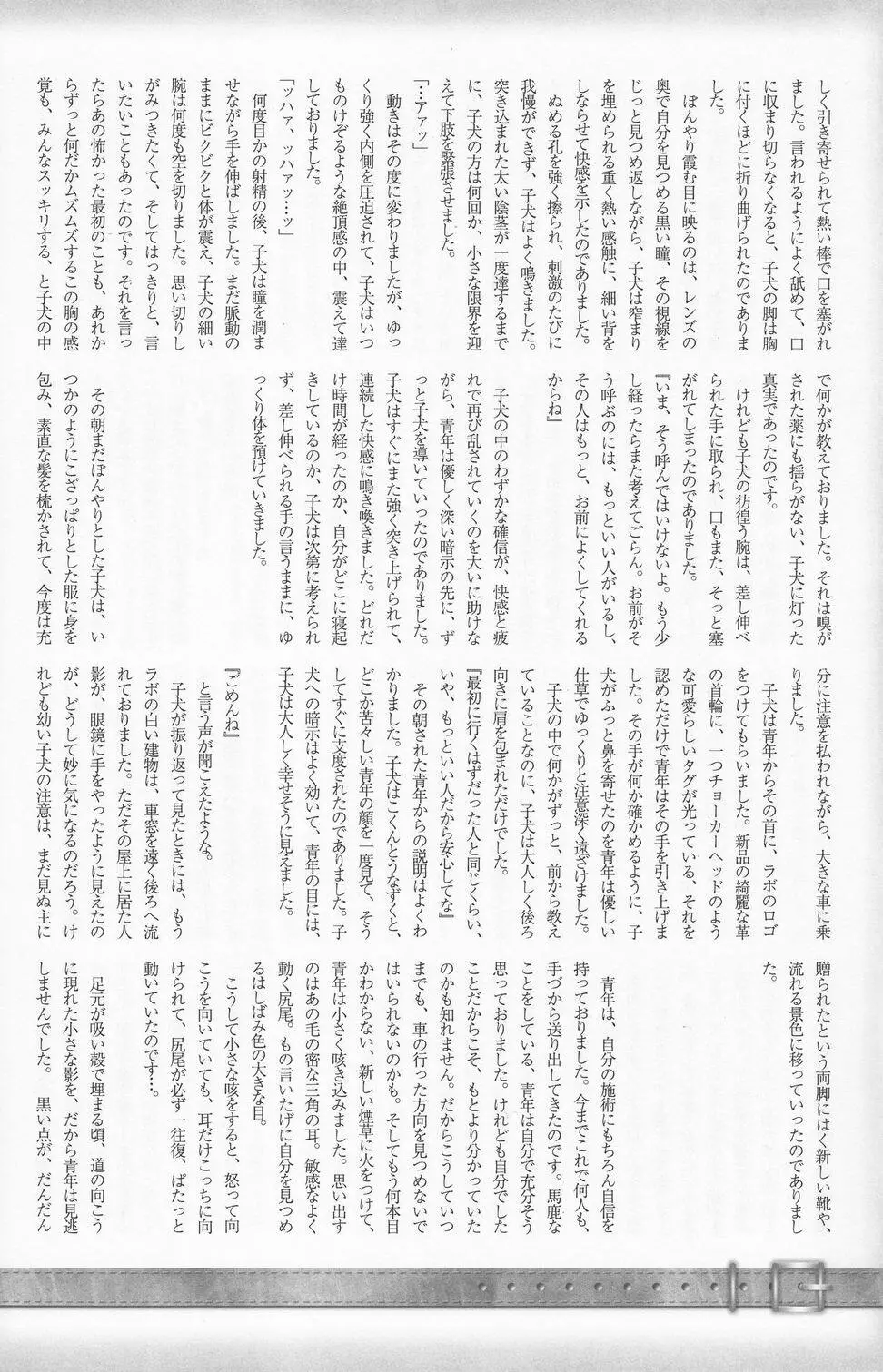 少年色図鑑 4 ～獣ノ耳～ Page.71