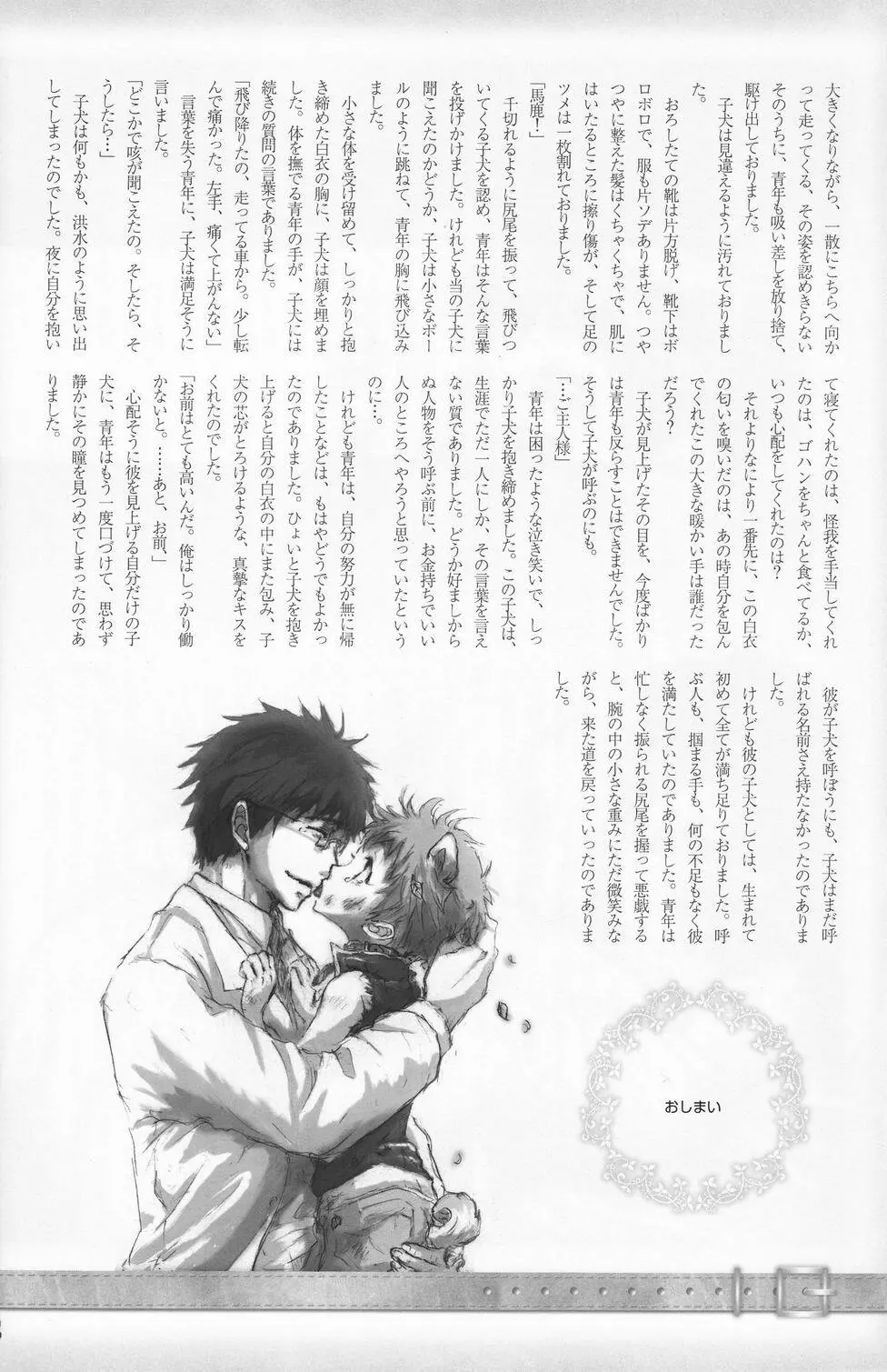 少年色図鑑 4 ～獣ノ耳～ Page.73