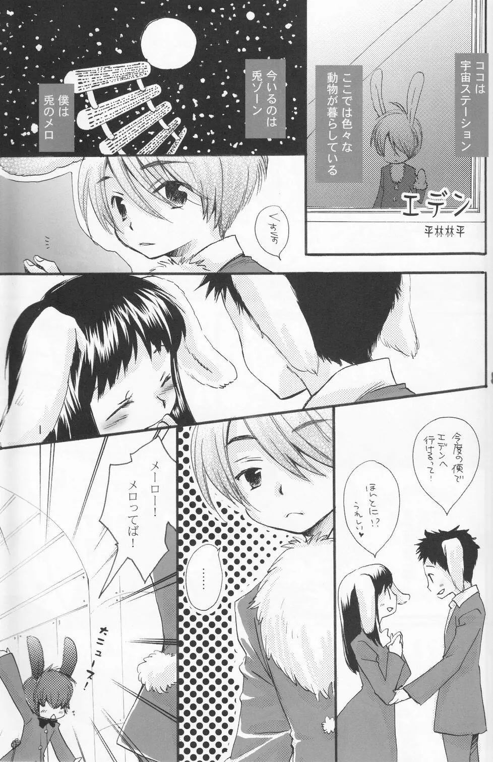 少年色図鑑 4 ～獣ノ耳～ Page.74