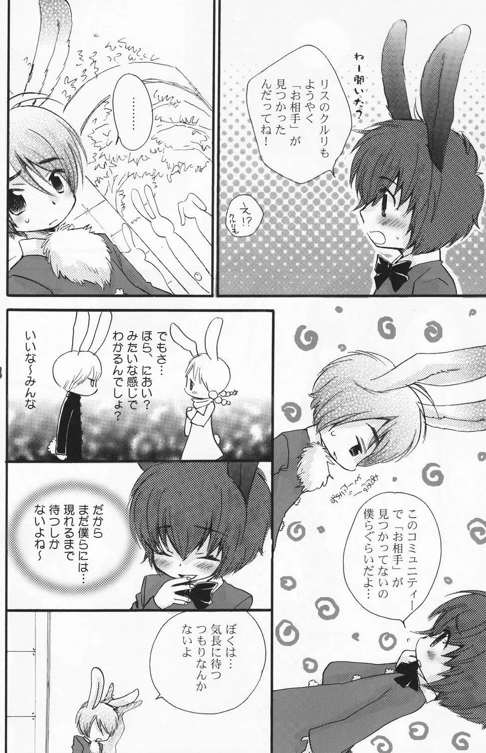 少年色図鑑 4 ～獣ノ耳～ Page.75