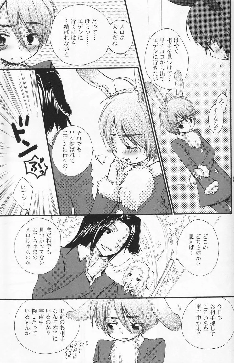 少年色図鑑 4 ～獣ノ耳～ Page.76
