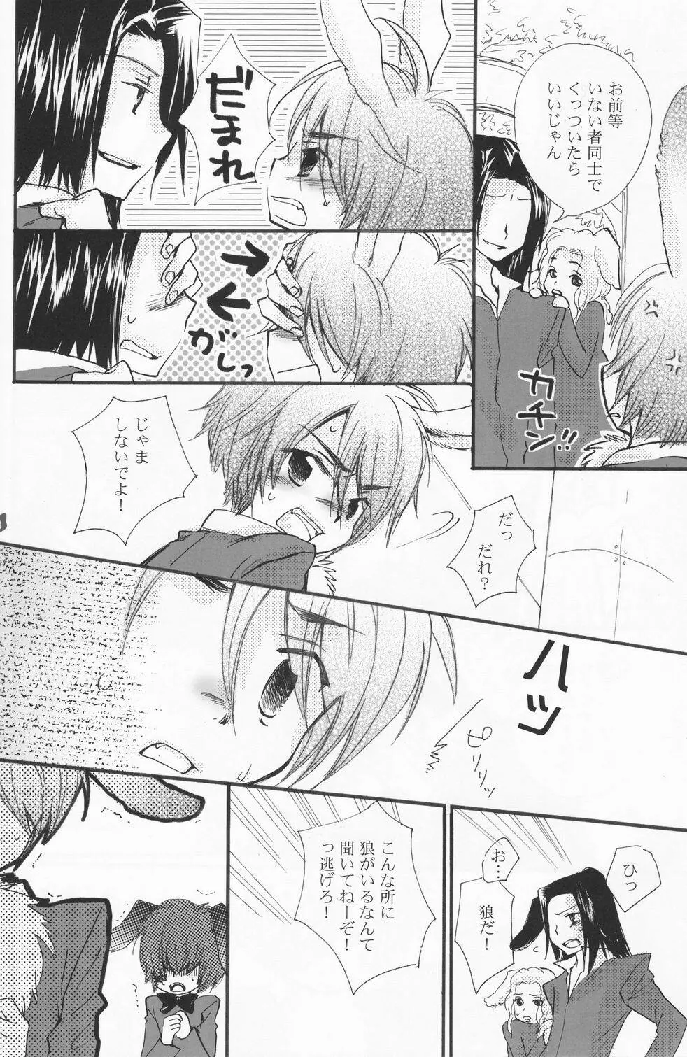 少年色図鑑 4 ～獣ノ耳～ Page.77