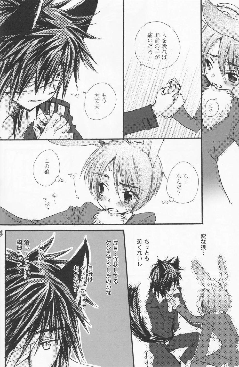 少年色図鑑 4 ～獣ノ耳～ Page.79