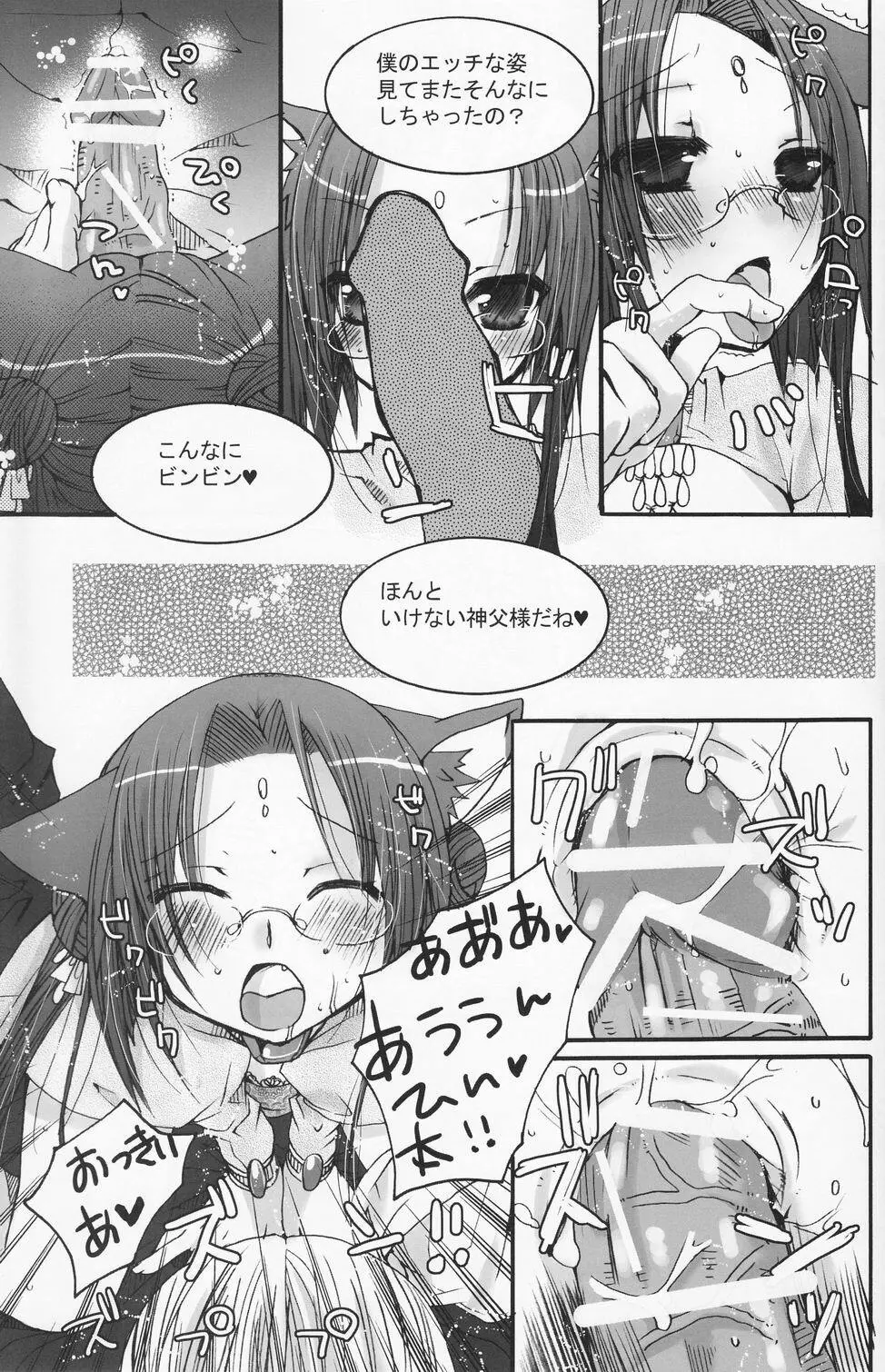 少年色図鑑 4 ～獣ノ耳～ Page.98