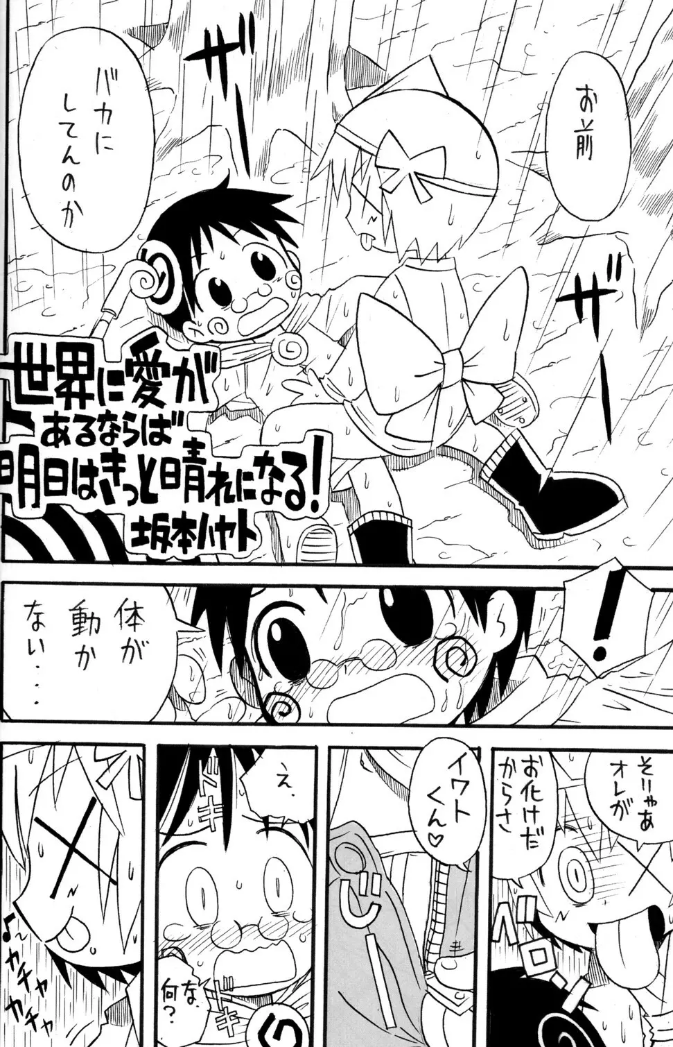 少年色図鑑 6 ～涙少年～ Page.100