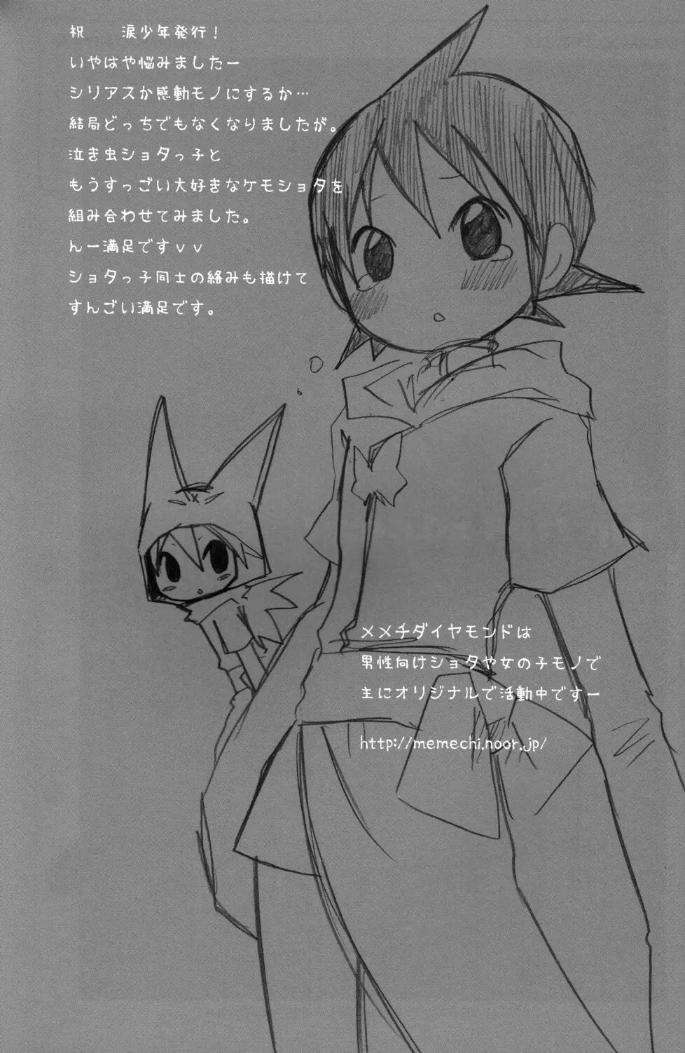 少年色図鑑 6 ～涙少年～ Page.125