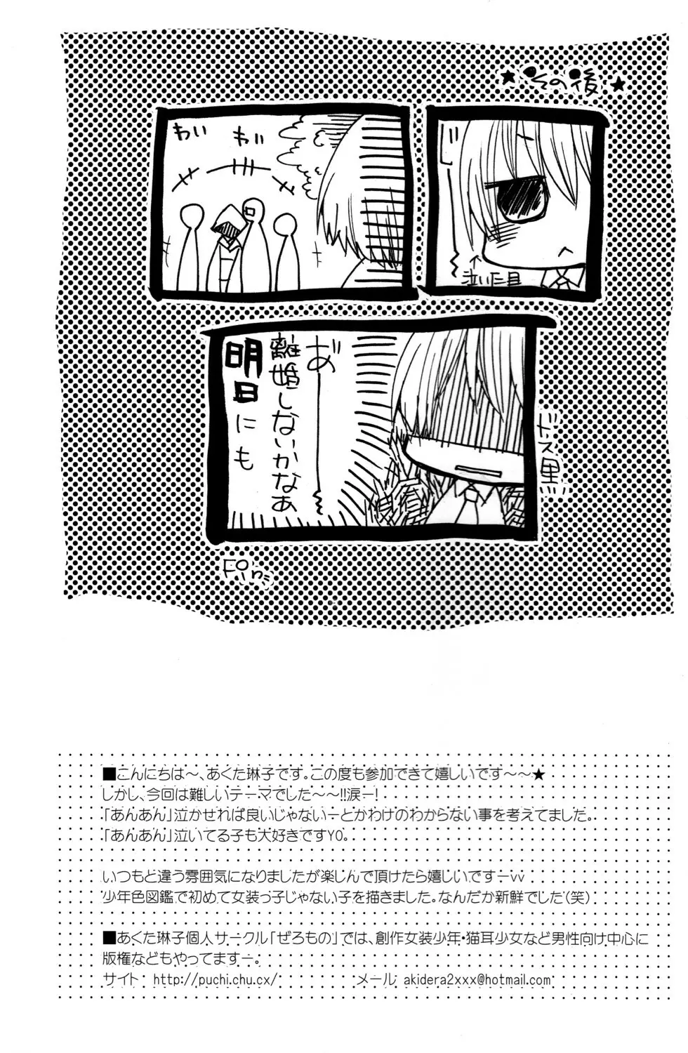 少年色図鑑 6 ～涙少年～ Page.133
