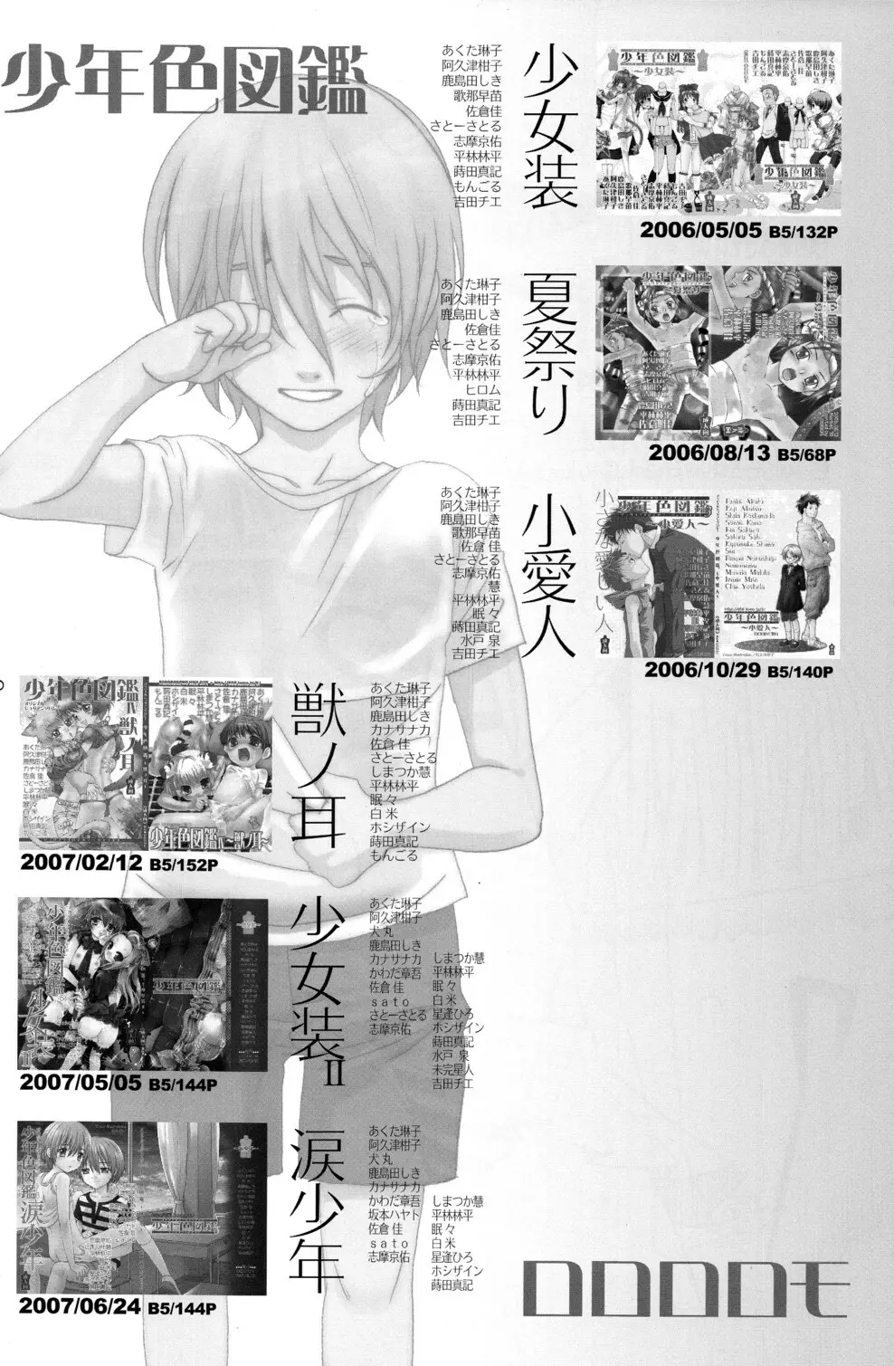 少年色図鑑 6 ～涙少年～ Page.138