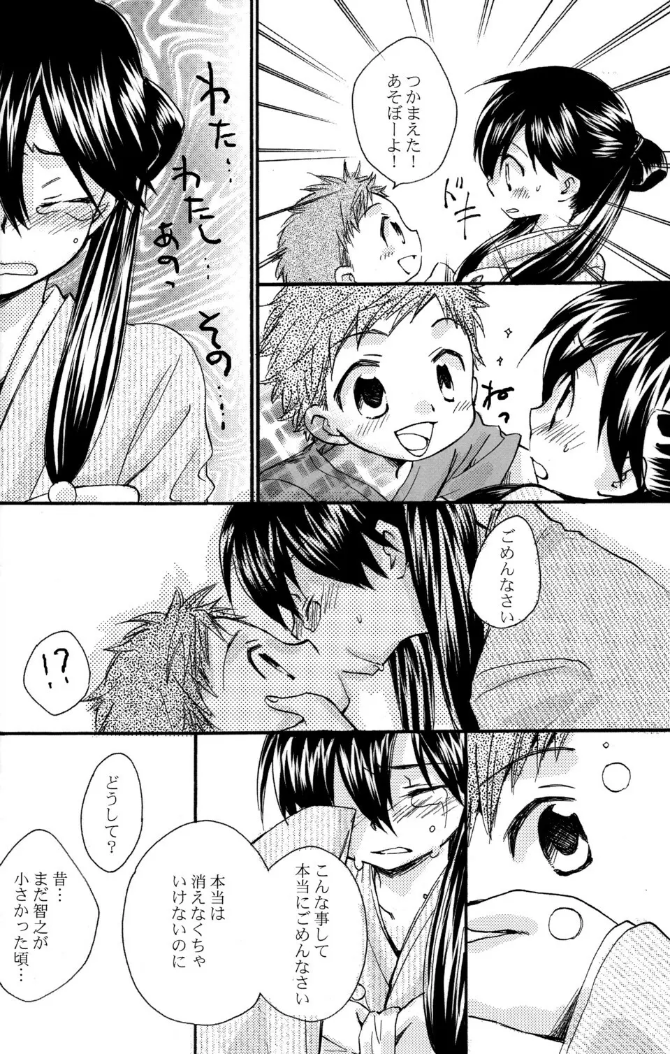 少年色図鑑 6 ～涙少年～ Page.38