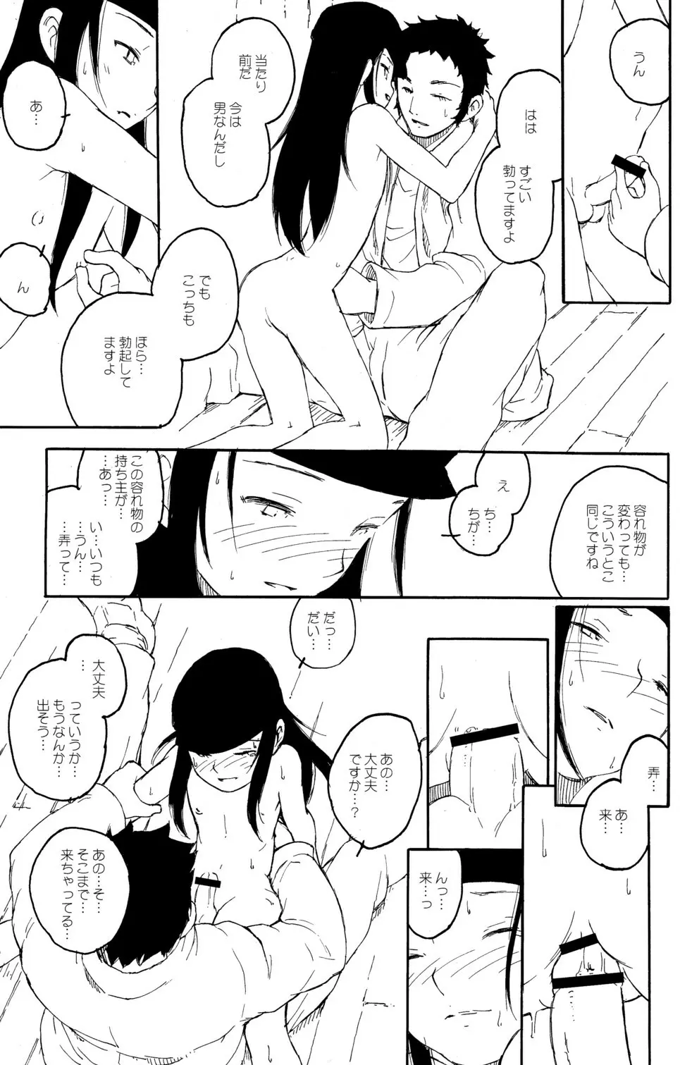 少年色図鑑 6 ～涙少年～ Page.71