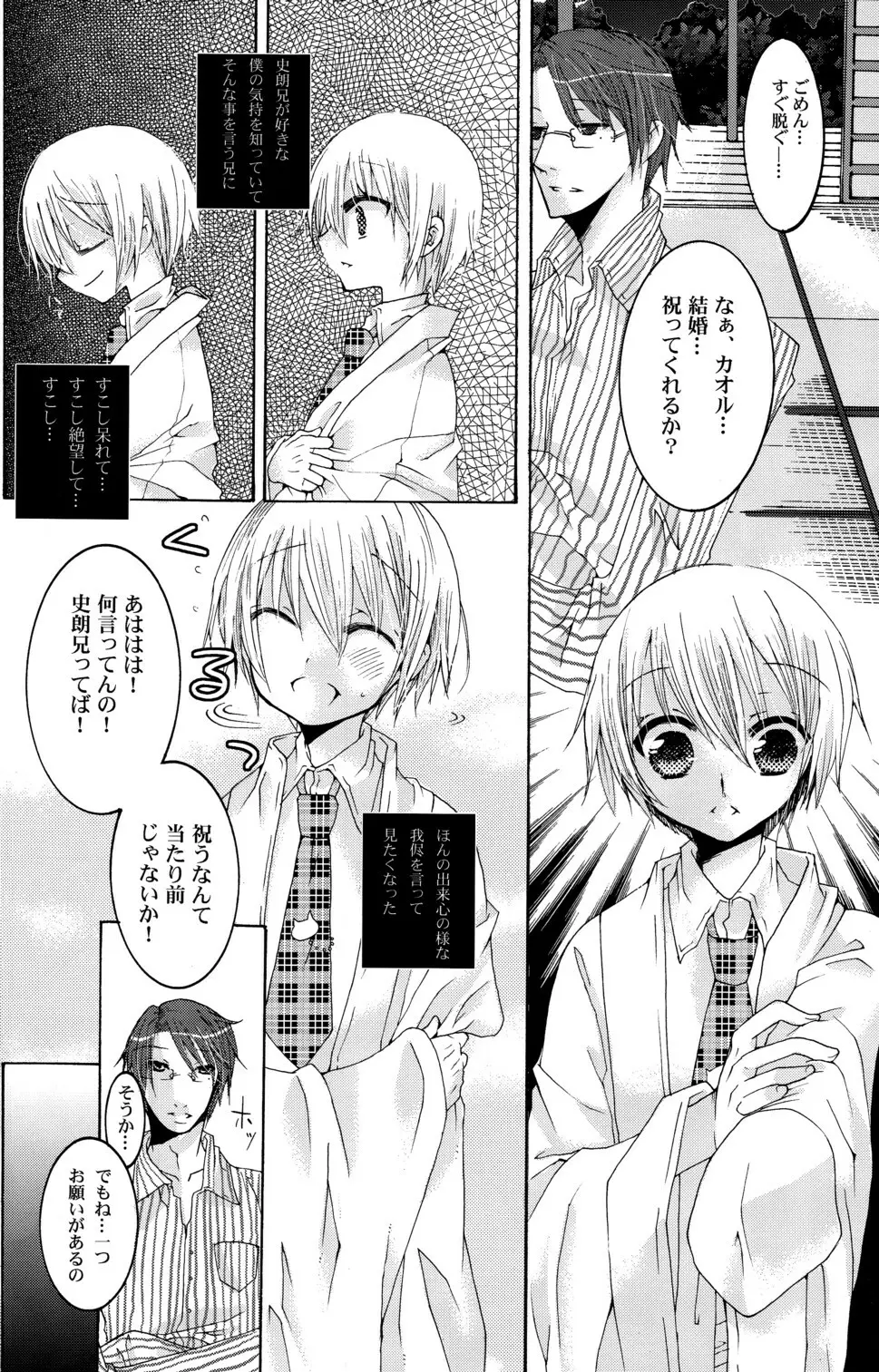 少年色図鑑 6 ～涙少年～ Page.74