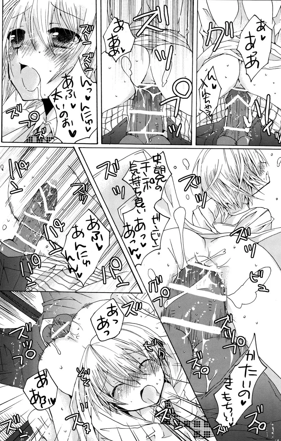 少年色図鑑 6 ～涙少年～ Page.78