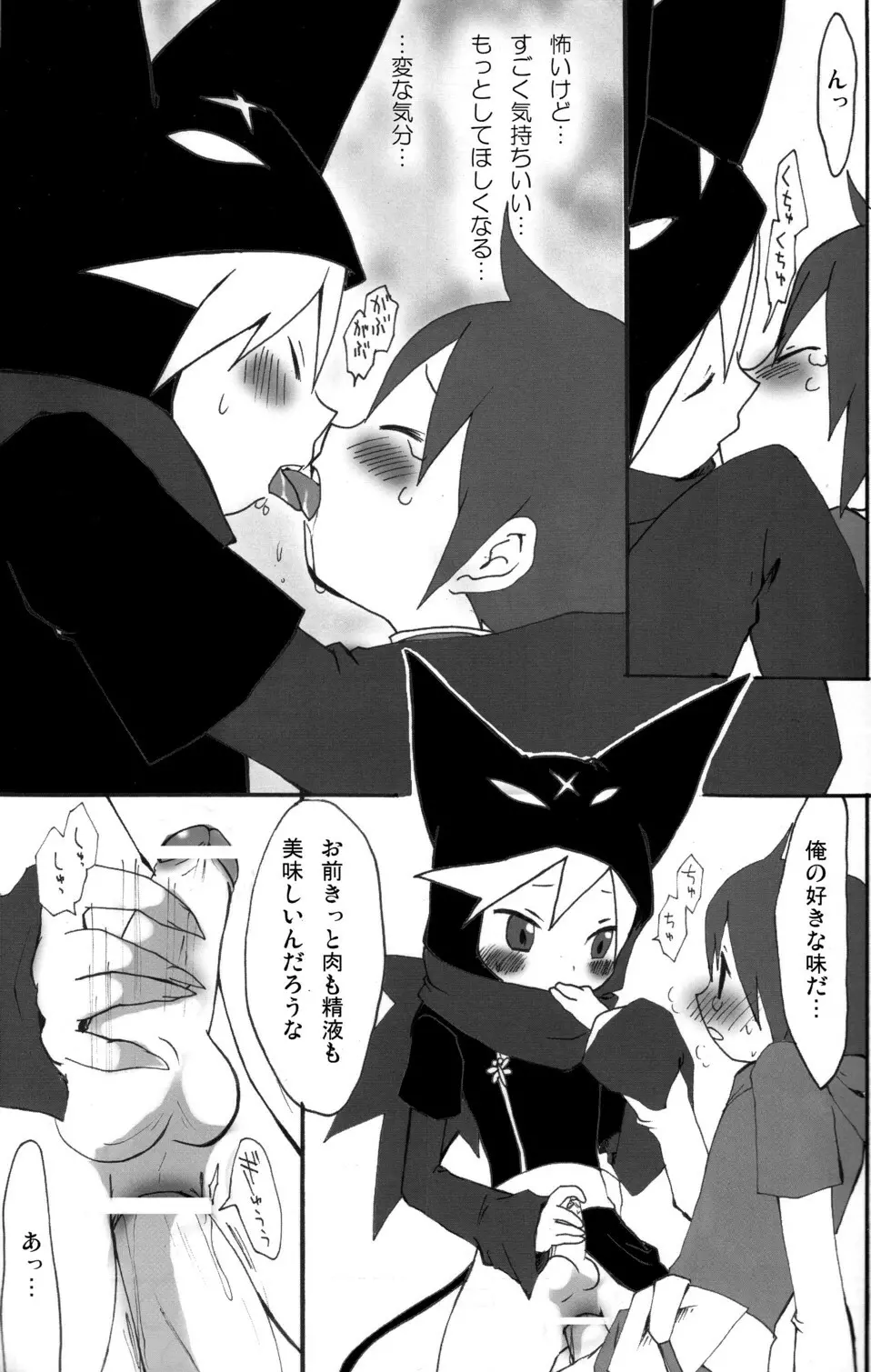 少年色図鑑 6 ～涙少年～ Page.9