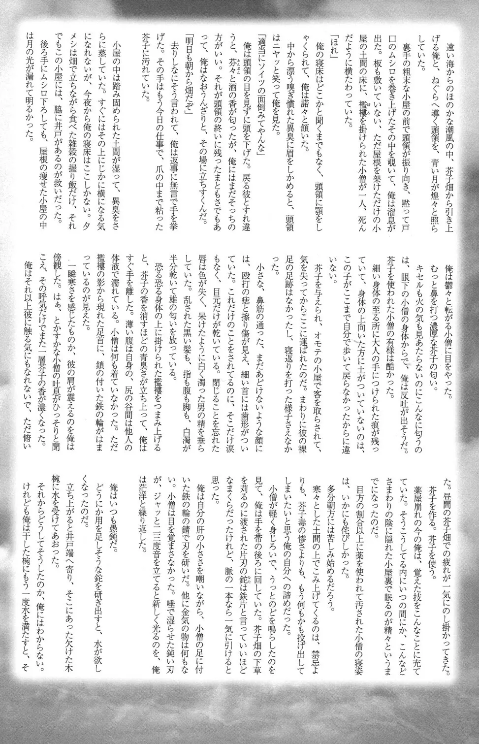 少年色図鑑 6 ～涙少年～ Page.90