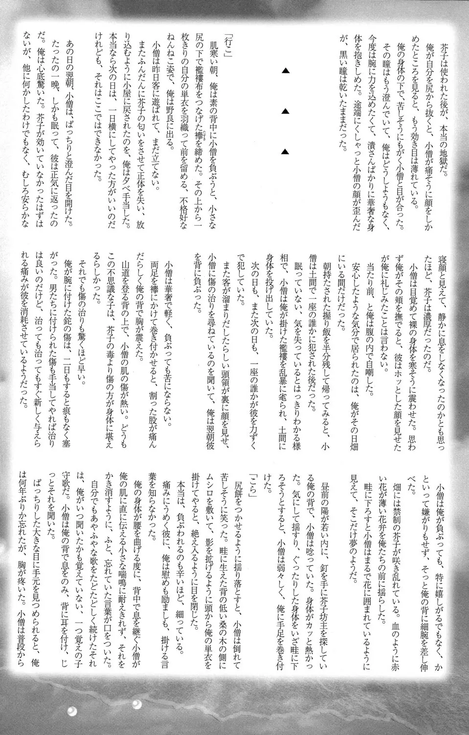 少年色図鑑 6 ～涙少年～ Page.92