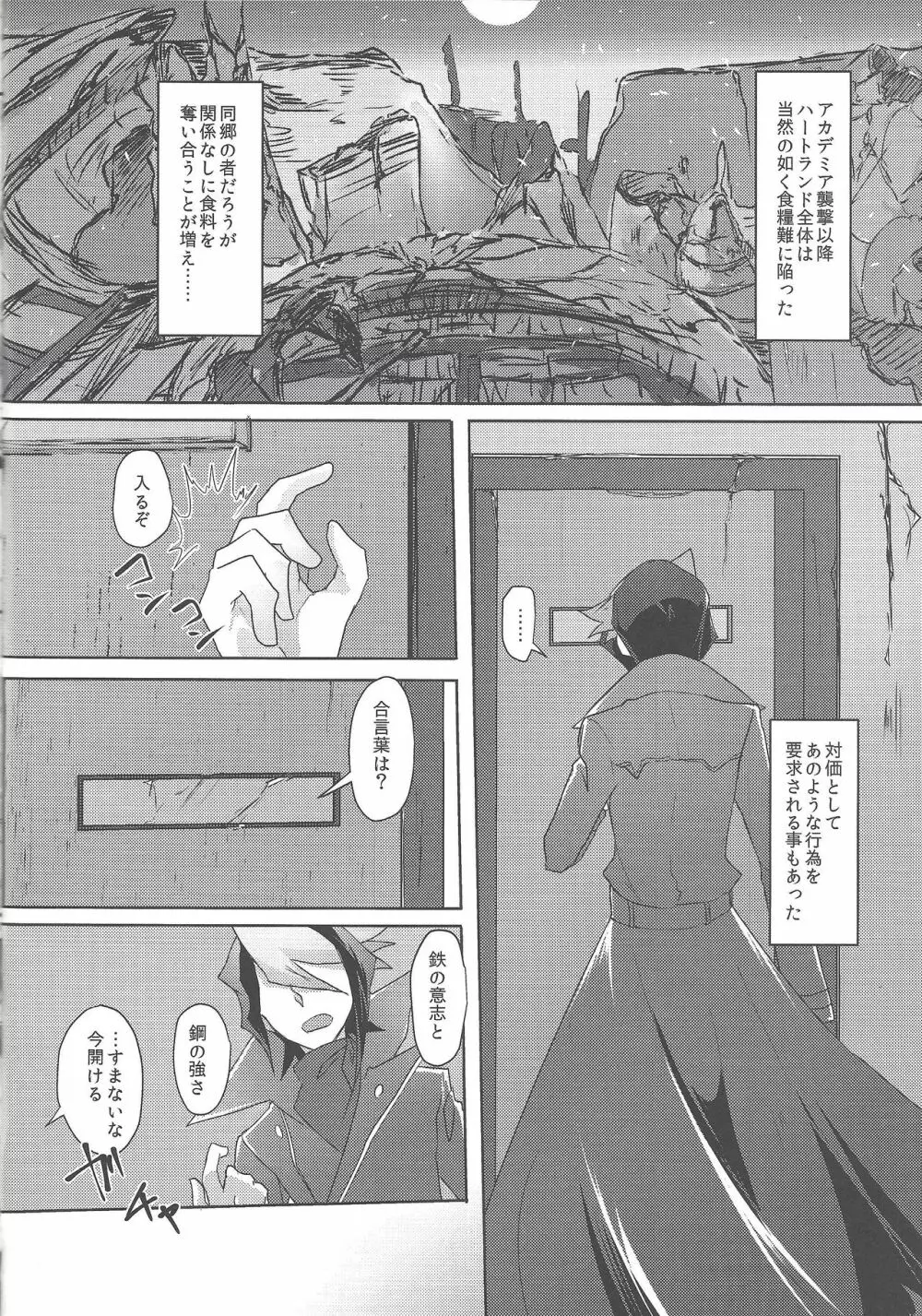 きみとこころの理想郷 Page.5