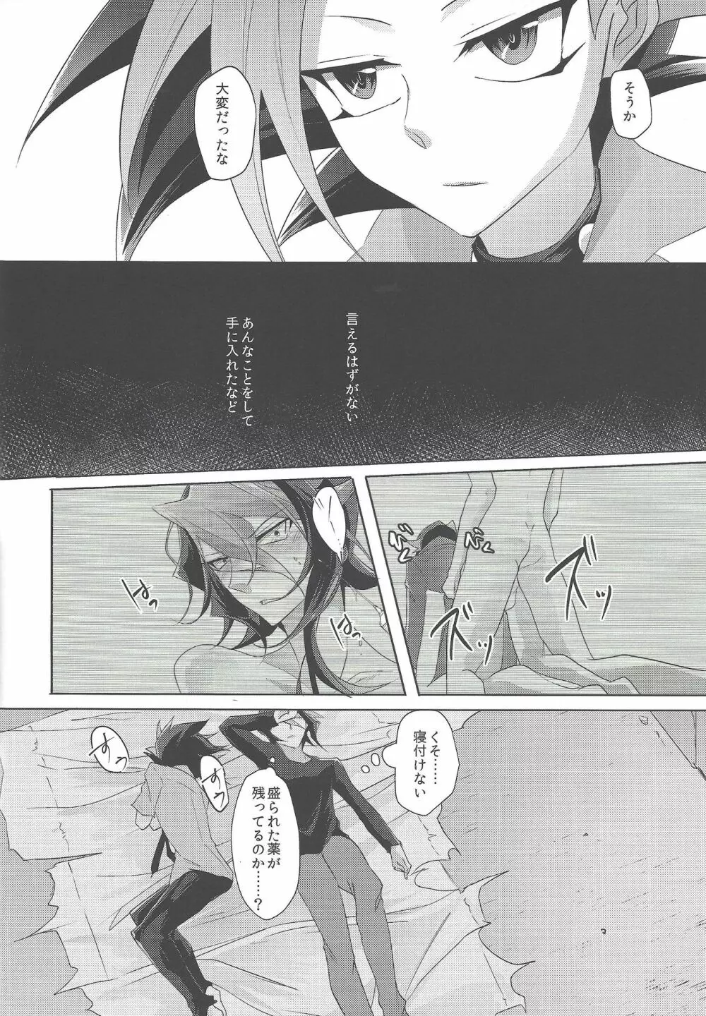 きみとこころの理想郷 Page.7