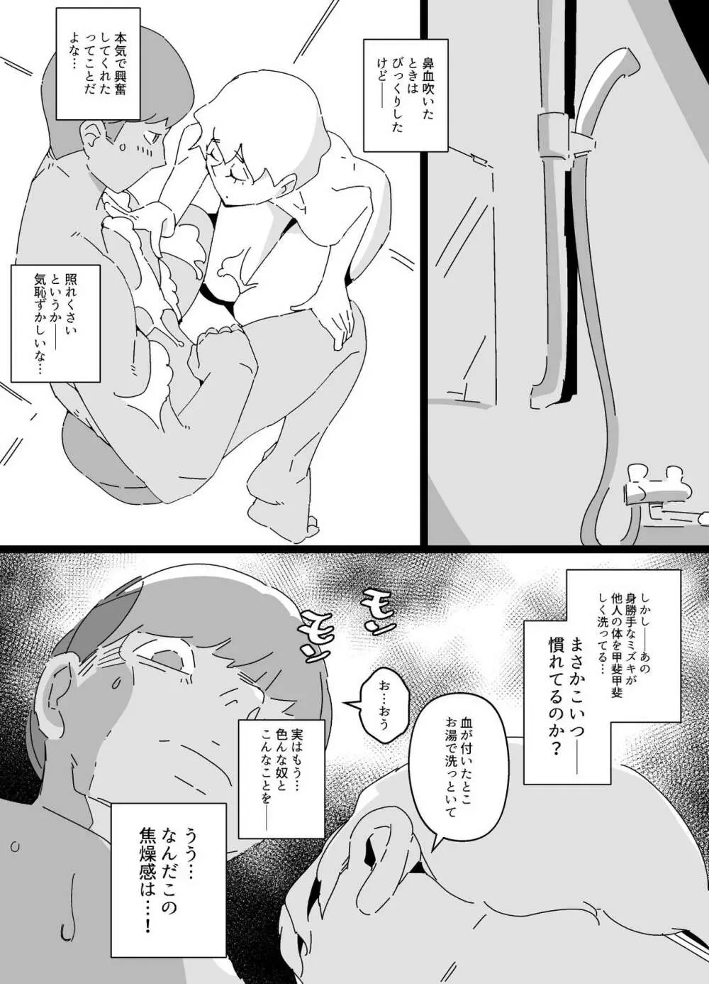 悪友メス化計画 Page.15