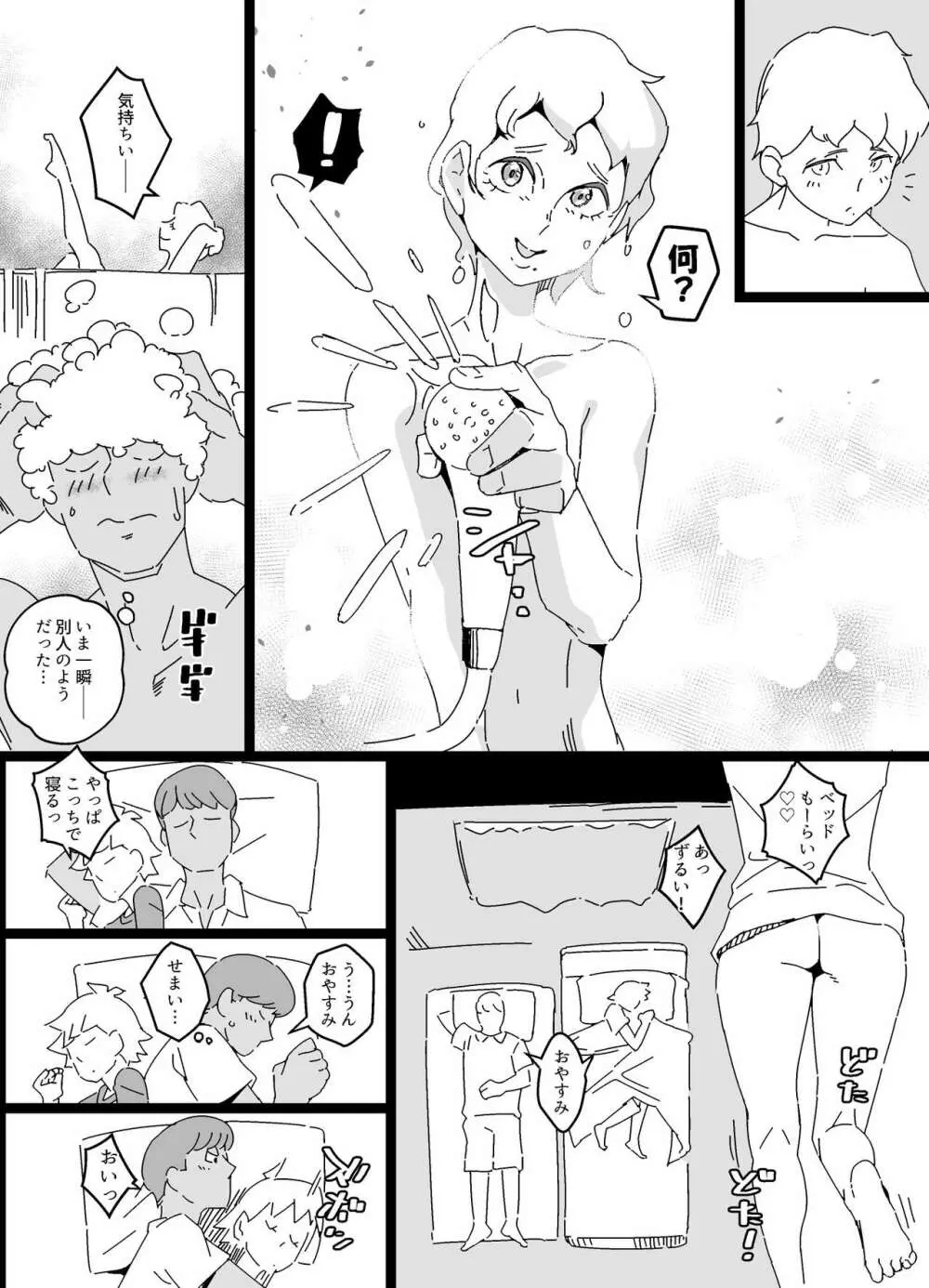 悪友メス化計画 Page.16
