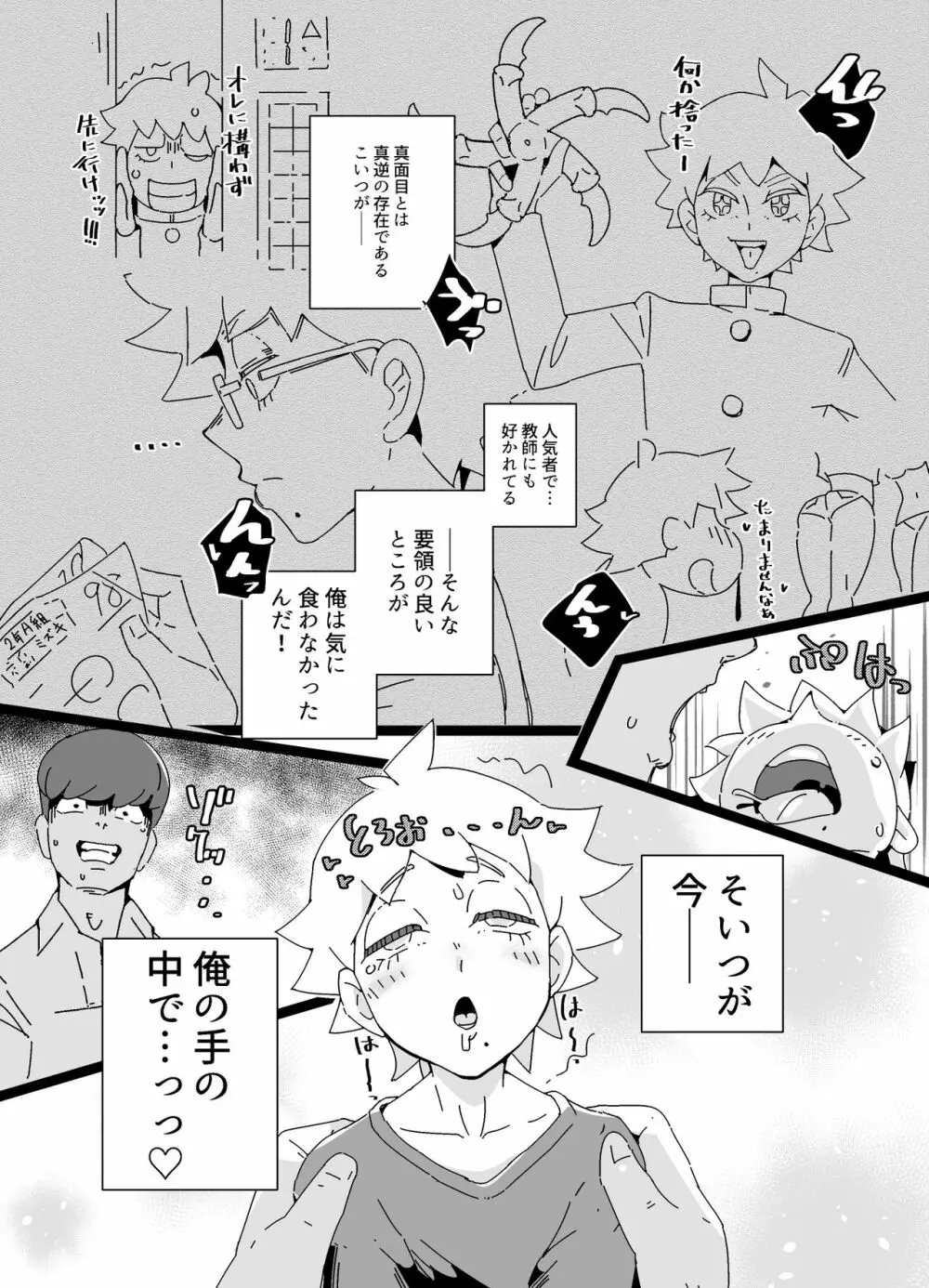 悪友メス化計画 Page.9