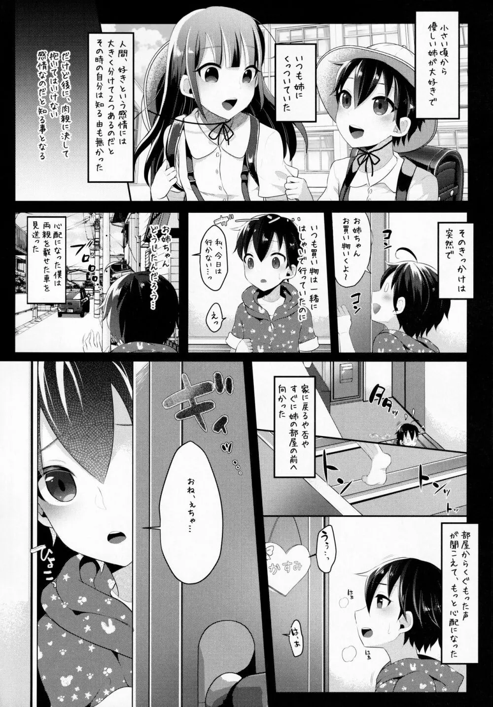 ふたなりJKの朝の性活動♥ 2 Page.5