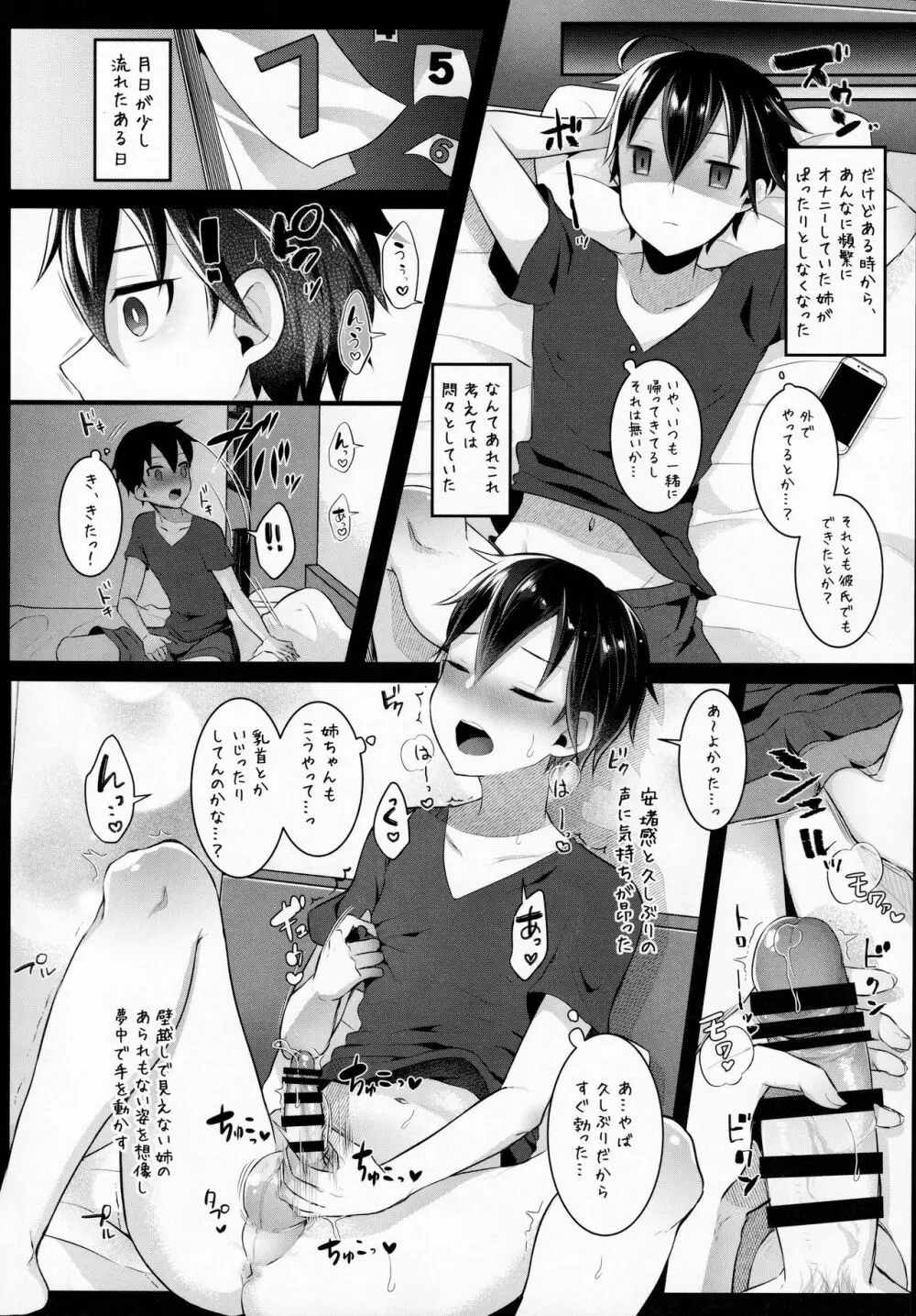 ふたなりJKの朝の性活動♥ 2 Page.9